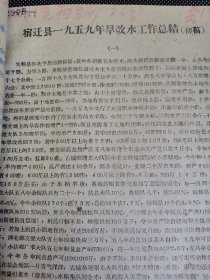 老种子 传统农业原始资料收藏（28）江苏部分（7）《农业资料集》208：《昆山县正仪人民公社协新大队低产变高产经验总结—思想插红旗 产量成倍翻》《句容县亭子人民公社粮食产量大跃进》，沛县旱改水、兴化县油菜生产、斜桥公社、吴江县横搧公社、淮阴专区、建湖县、宿松县陈汉人民公社赵嶺大队、灌云县1959年先进单位丰产经验、圩丰公社，扬州、靖江、宝应、泰州、仪征等夏热作物丰产经验等