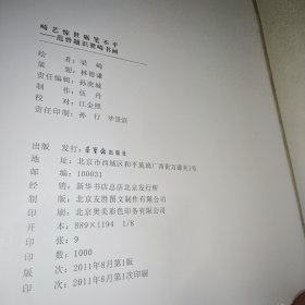 崎艺惊世砺笔不平，范曾题识梁崎书画