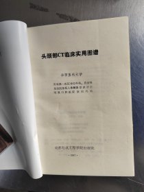 头颈部cT临床实用图谱（无笔记丶品相好丶实物拍摄）