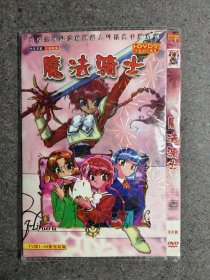 DVD 动画片 魔法骑士（三碟片）