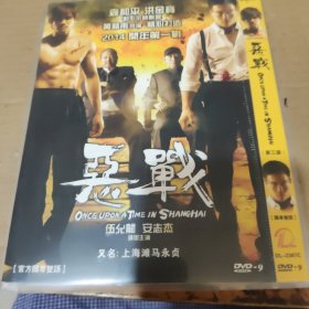 恶戏 DVD一碟光盘