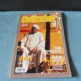 文明2001.12總第1期【創(chuàng)刊號(hào)】