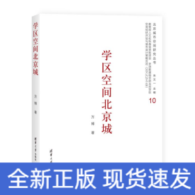 學(xué)區(qū)空間北京城