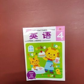 多湖辉新头脑开发丛书：英语4岁