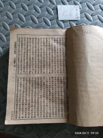 中国医学大辞典下册