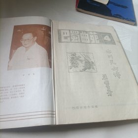 巴蜀曲苑:冰川天女传(上)