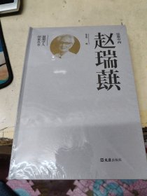 弦歌中西赵瑞蕻