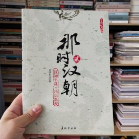 那时汉朝（贰）：汉初平乱·吕后篡权
