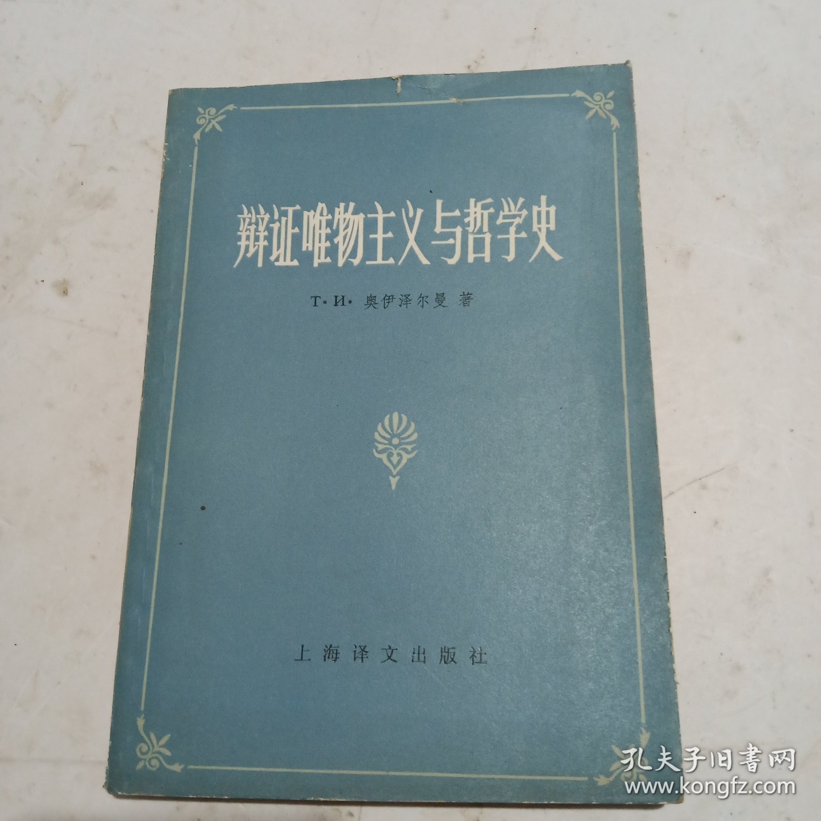 辩证唯物主义与哲学史