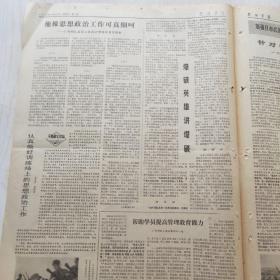 解放军报 1973年5月26日（1-4版）深入批判唯心史观 牢固树立唯物史观，章士钊先生从北京乘专机到香港探亲