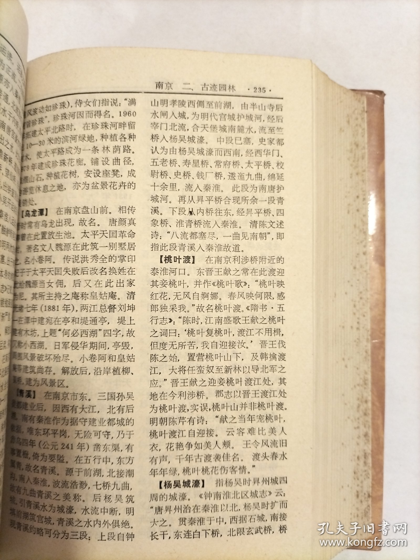 中国历史文化名城词典