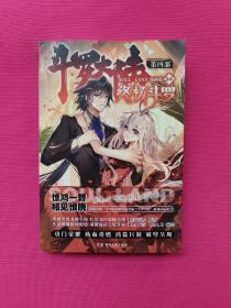 斗罗大陆第四部 终极斗罗漫画版24