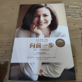 向前一步：女性、工作及领导意志