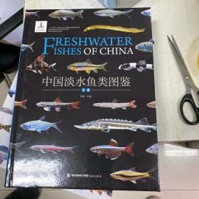 中国淡水鱼类图鉴