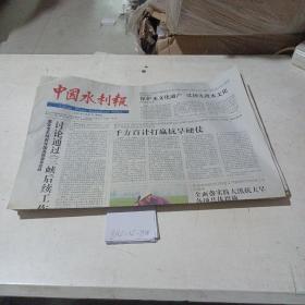 中国水利报（2011.5.20）