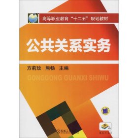 公共关系实务