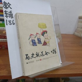 历史就这七八样