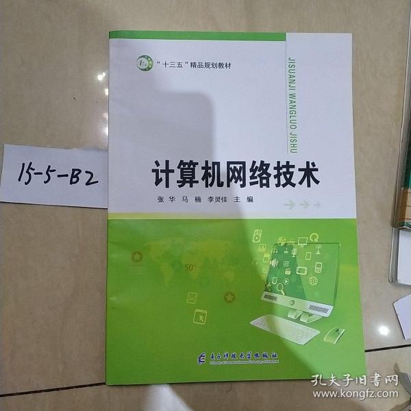 计算机网络技术与应用