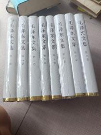 毛泽东文集（全八卷）未开封《塑封）