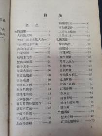 中国名菜谱 第四辑