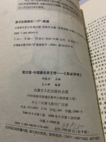 图文版中国著名帝王传（刘秀传 、汉武帝传、刘备传，忽必烈传，明成祖传，光绪传）（共6册合售）