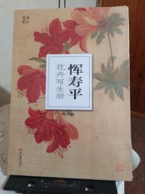 恽寿平果蔬册（南山册页）