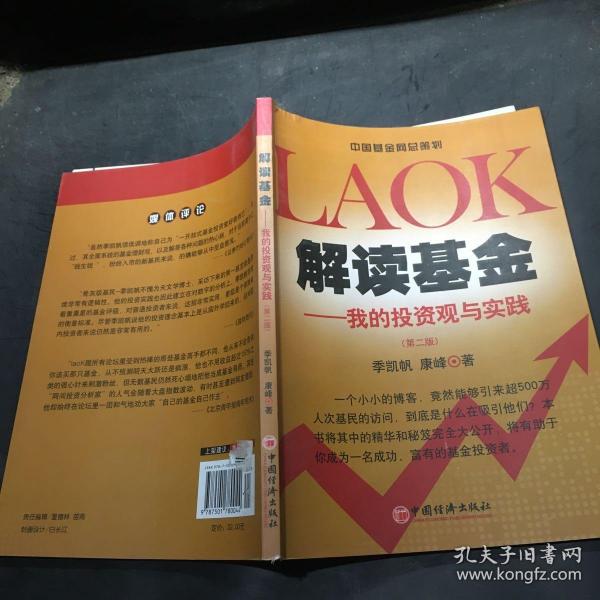 解读基金：我的投资观与实践