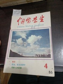 中国医学生1986年4