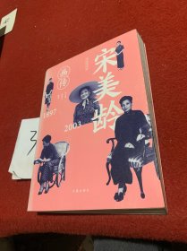 宋美龄画传（修订纪念版）