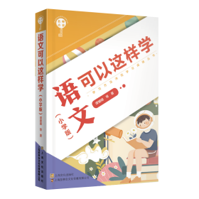 名师点金.语文可以这样学(小学版)