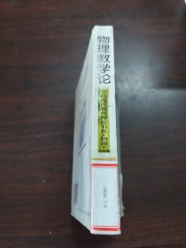 学科现代教育理论书系·物理·物理教学论