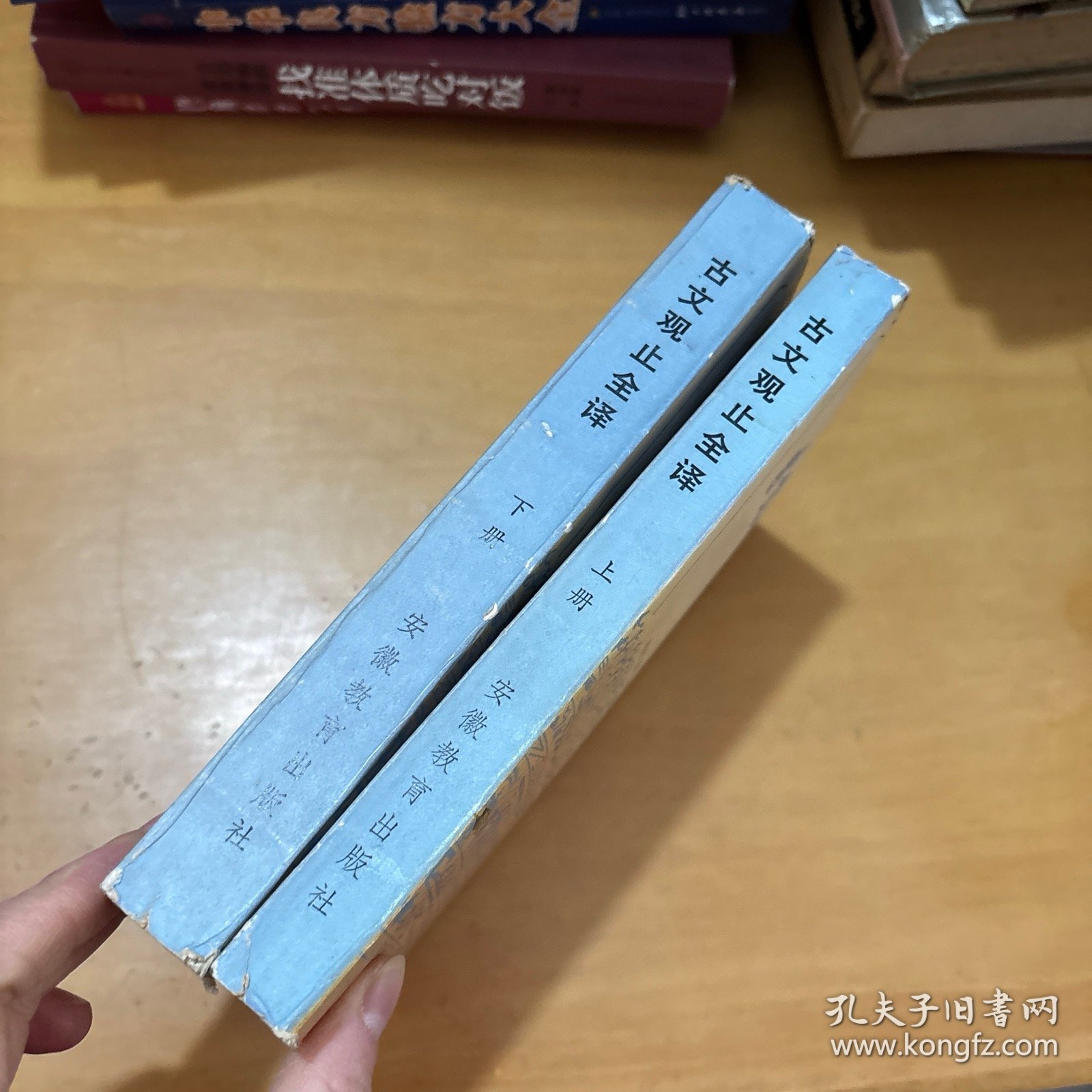 古文观止全译（上下册） 1984年一版一印