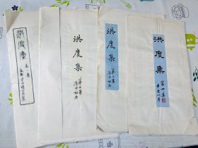 薛涛诗笺谱影 洪度集 第一二三四集 4册 各10页 共40页 老花笺纸 合售