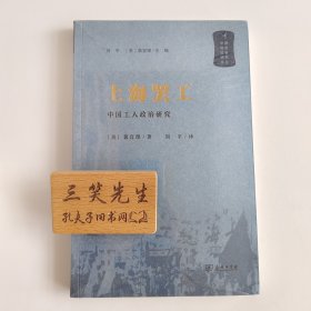 上海罢工 中国工人政治研究