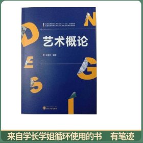艺术概论