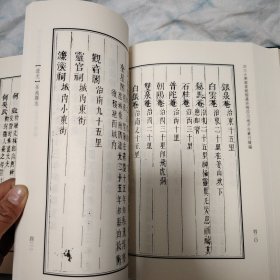 四川大学图书馆藏珍稀地方志丛刊续编:第八册-第九册 [道光]岳池县志（一 .二）