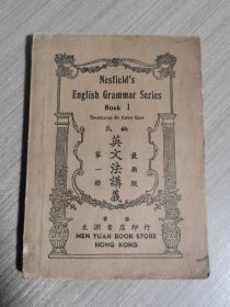 英文法讲义（第一册）