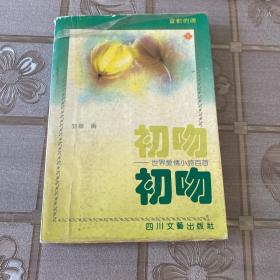 初吻世界爱情小诗百首