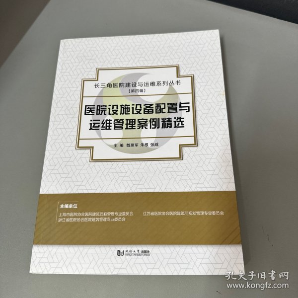 医院设施设备配置与运维管理案例精选