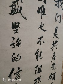 郭玉祥 中将书法作品 品相不好