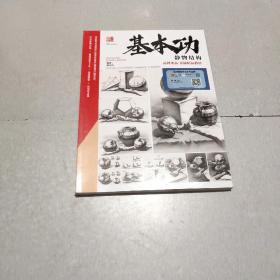 基本功静物结构2021品博文化陈衍向素描基础入门书几何体单个组合