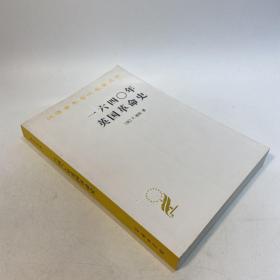 一六4〇年英国革命史：1640年英国革命史