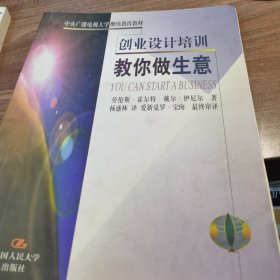 创业设计培训: 教你做生意