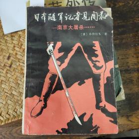 日本随军记者见闻录：太平洋战争......