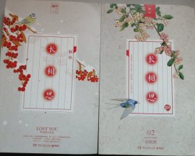 长相思1,2