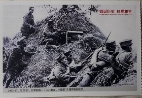 一二八事件明信片，抗战邮资片，抗日战争邮资片，十九路军明信片邮票