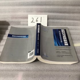 新时代与监狱新发展