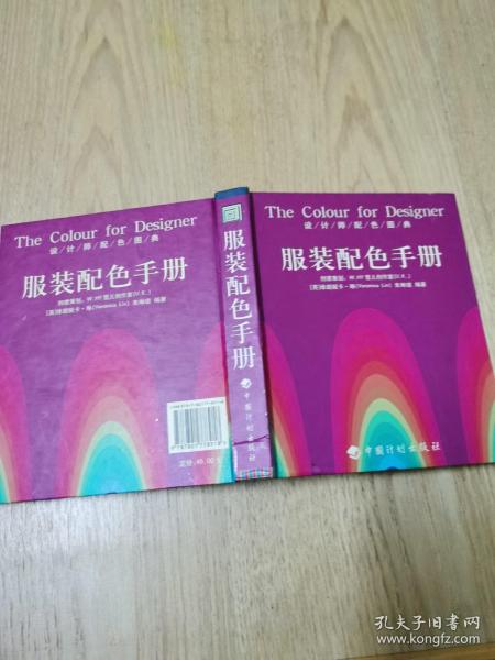 设计师配色图典：服装配色手册