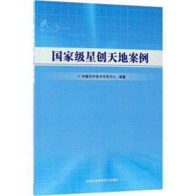 国家级星创天地案例
