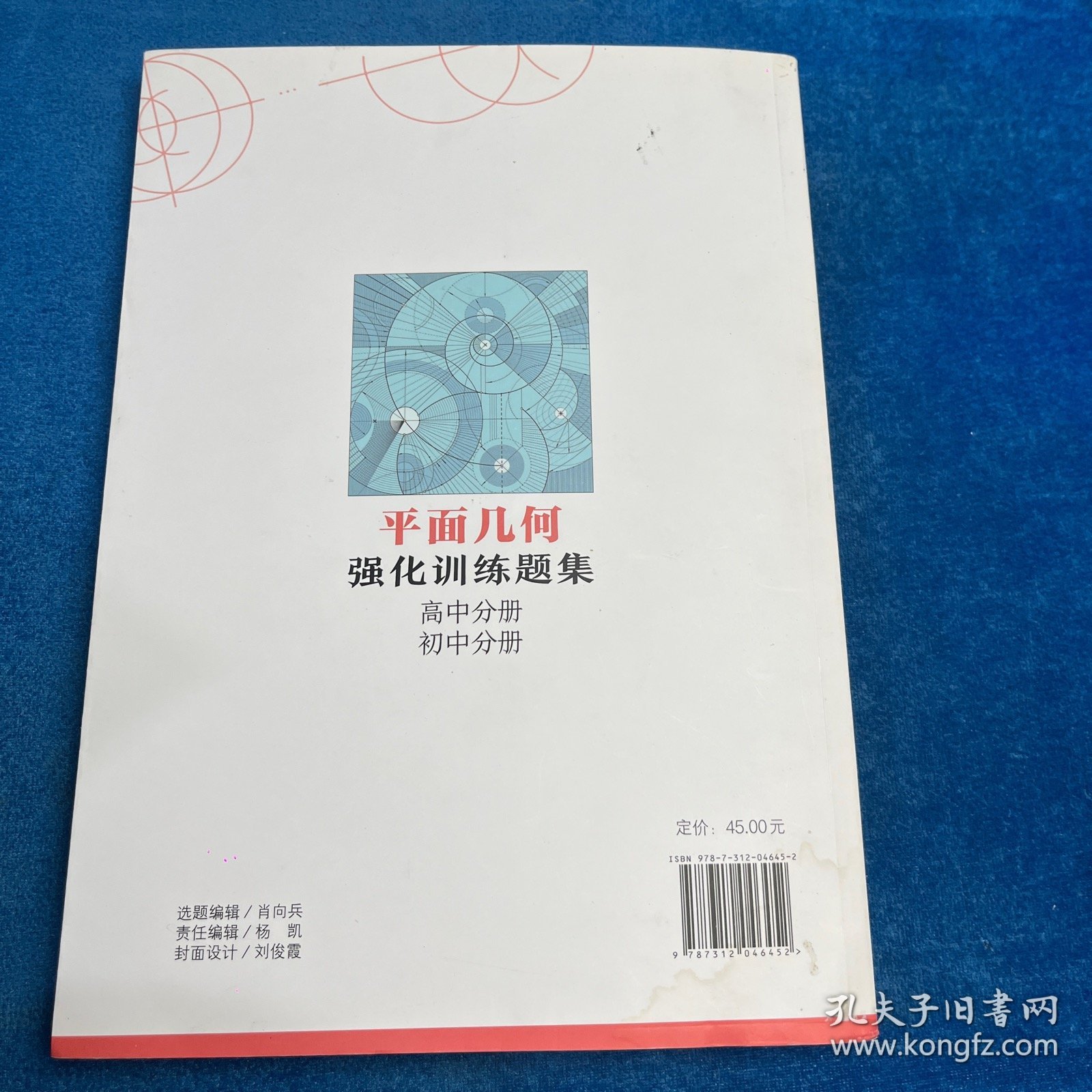 平面几何强化训练题集（初中分册）